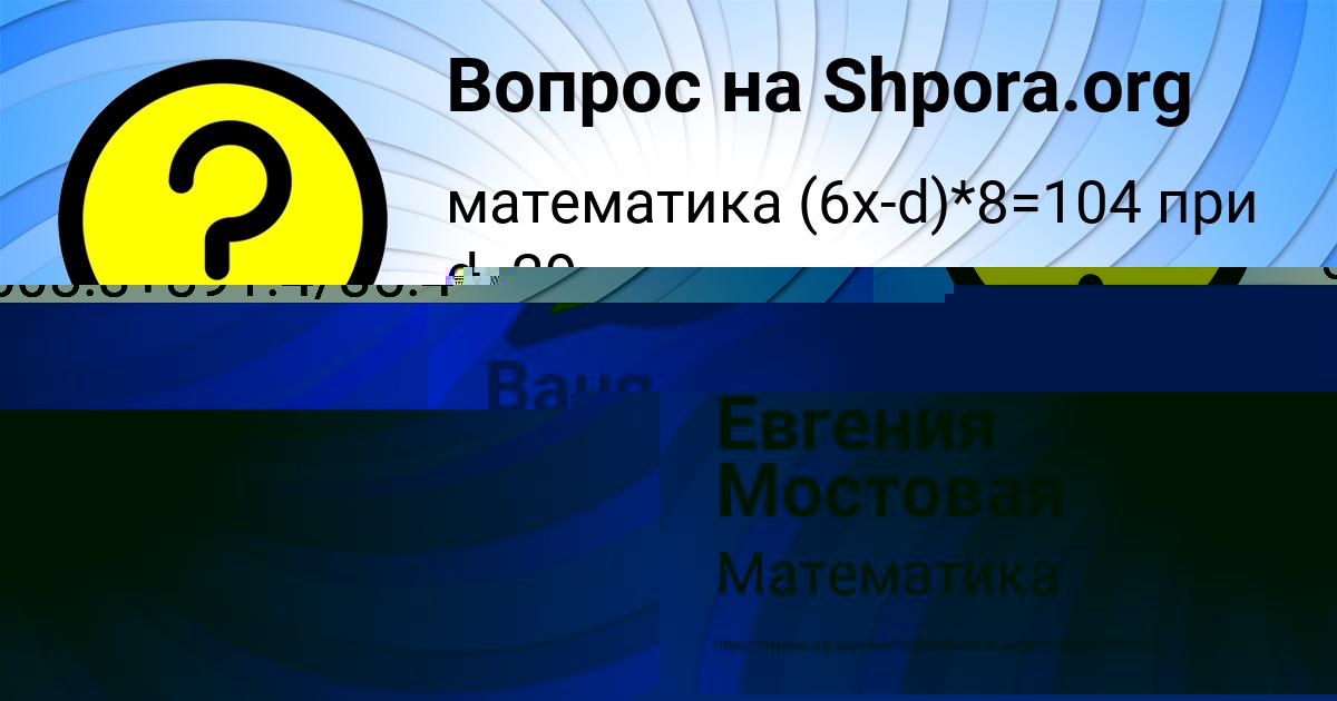Картинка с текстом вопроса от пользователя Ваня Осипенко