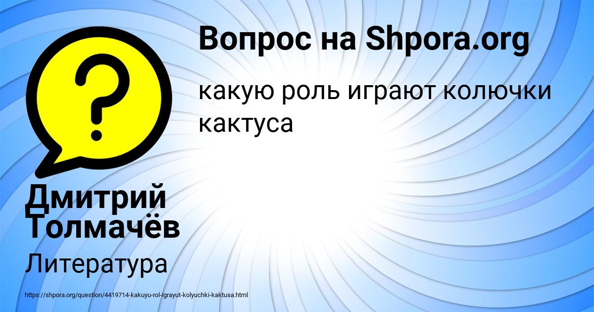 Картинка с текстом вопроса от пользователя Дмитрий Толмачёв