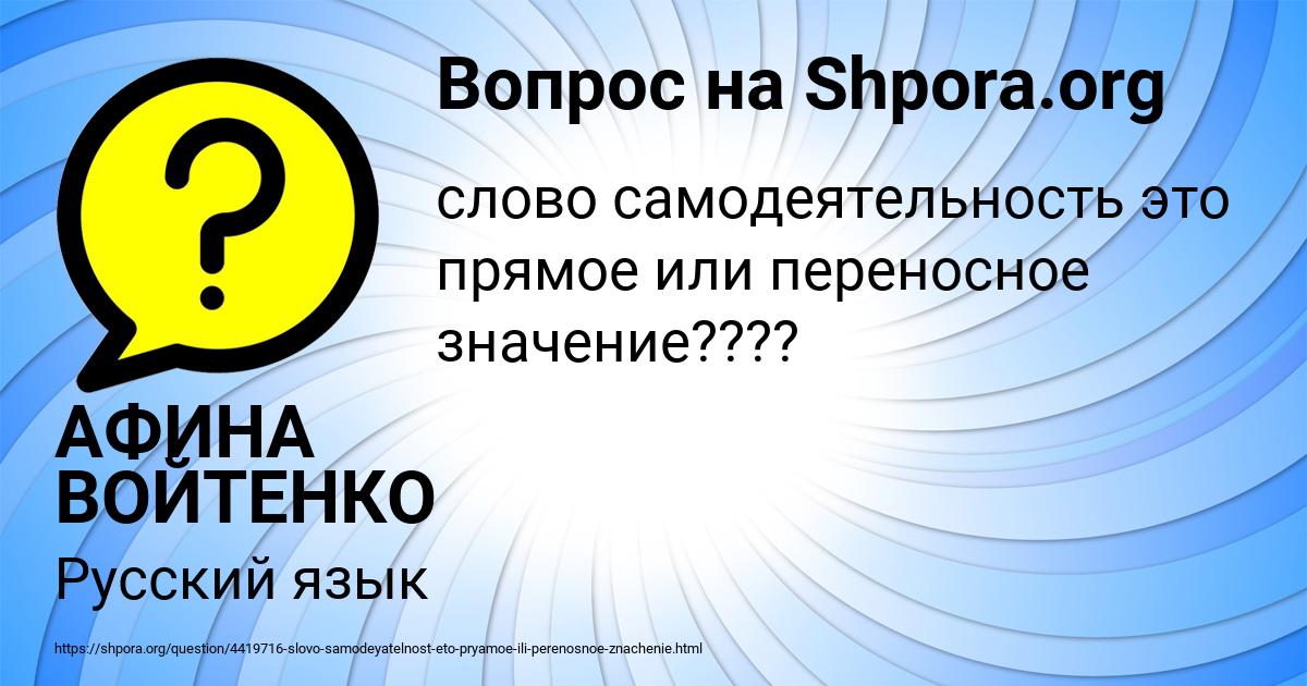 Картинка с текстом вопроса от пользователя АФИНА ВОЙТЕНКО