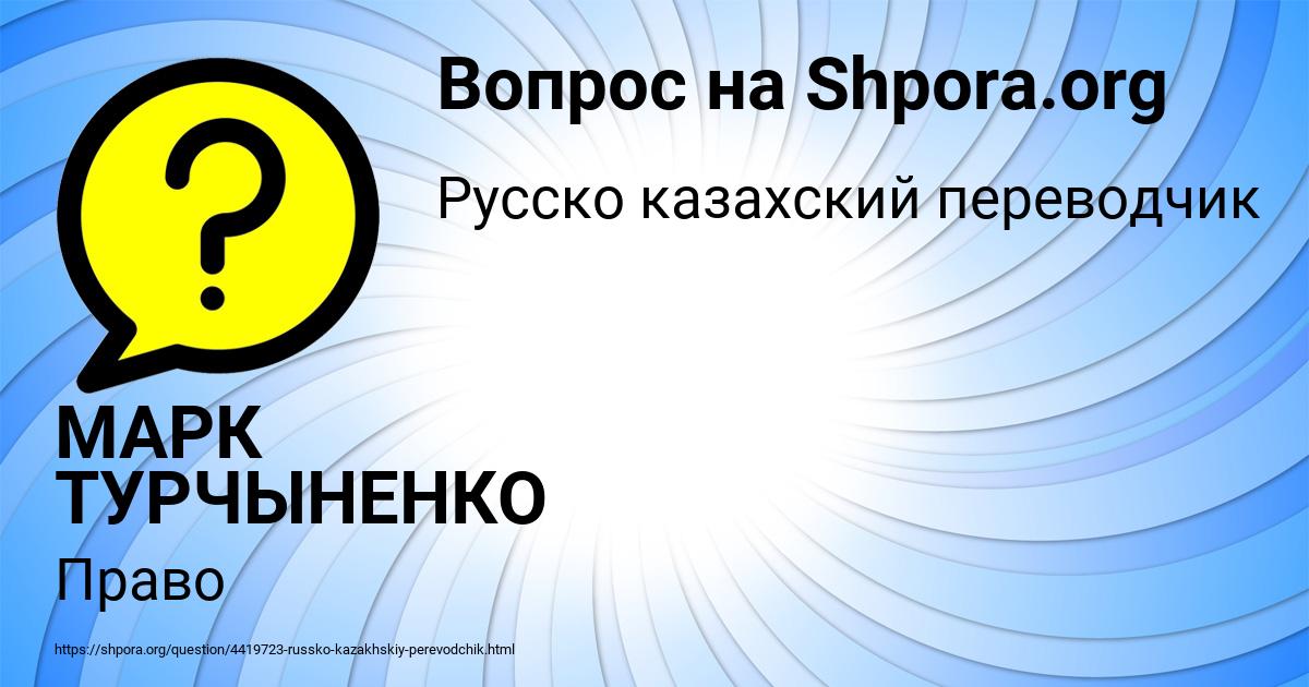 Картинка с текстом вопроса от пользователя МАРК ТУРЧЫНЕНКО