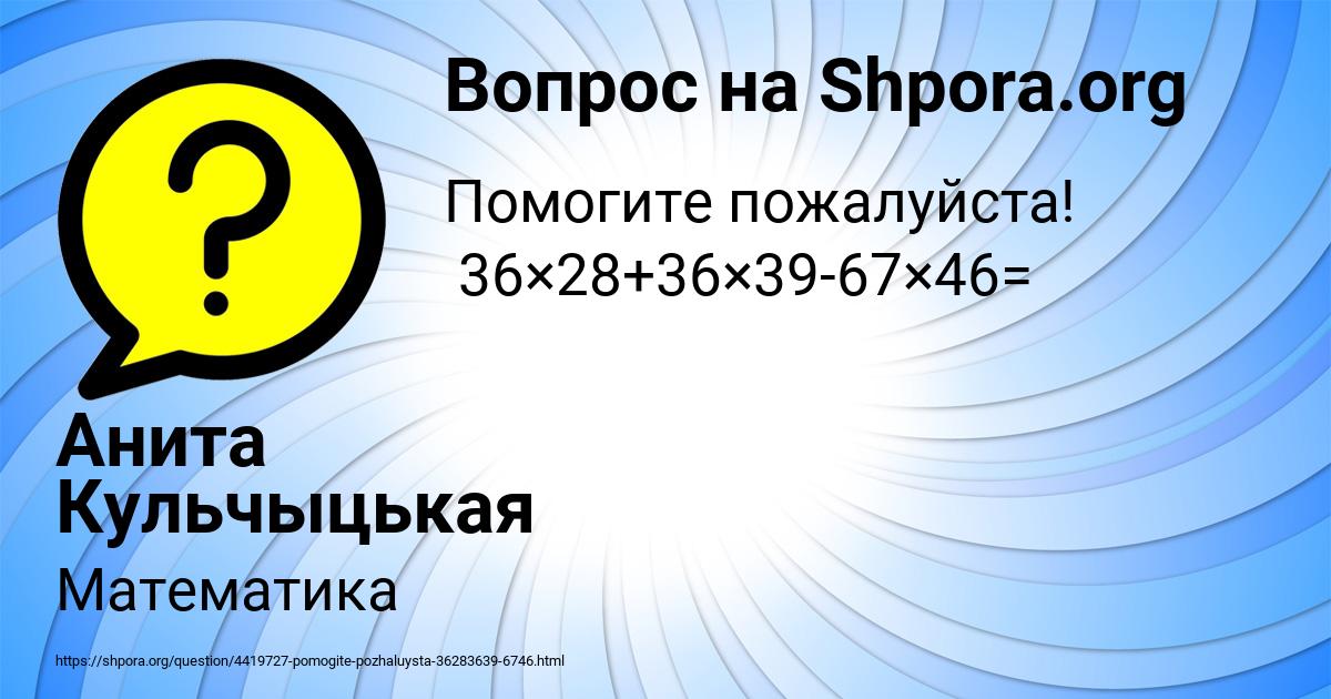 Картинка с текстом вопроса от пользователя Анита Кульчыцькая
