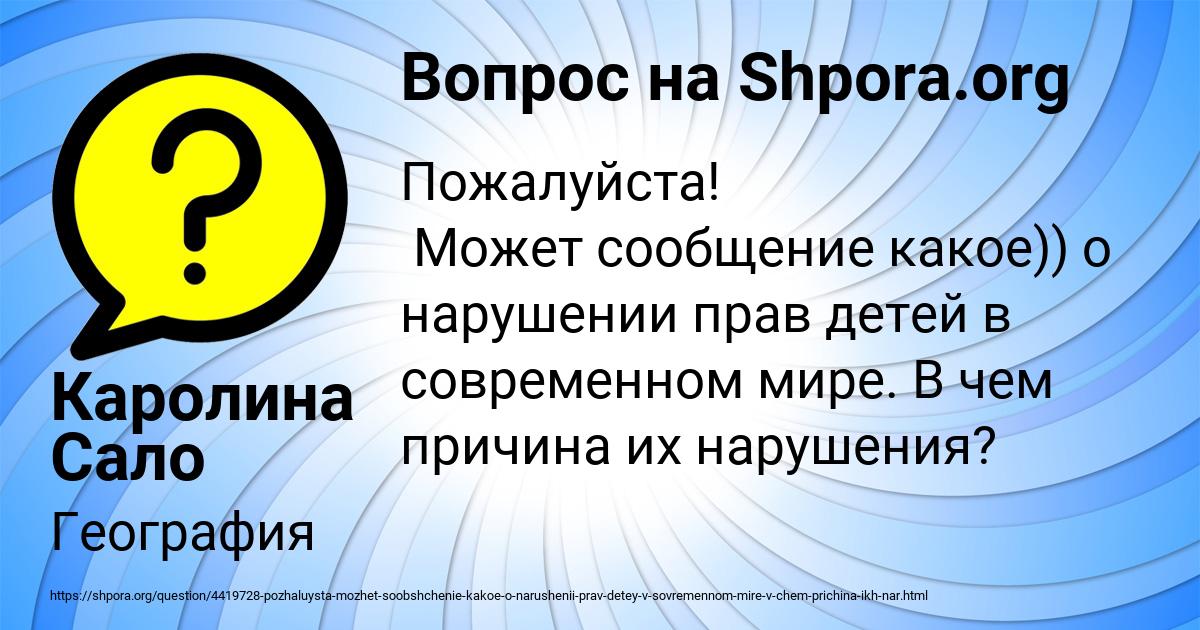 Картинка с текстом вопроса от пользователя Каролина Сало