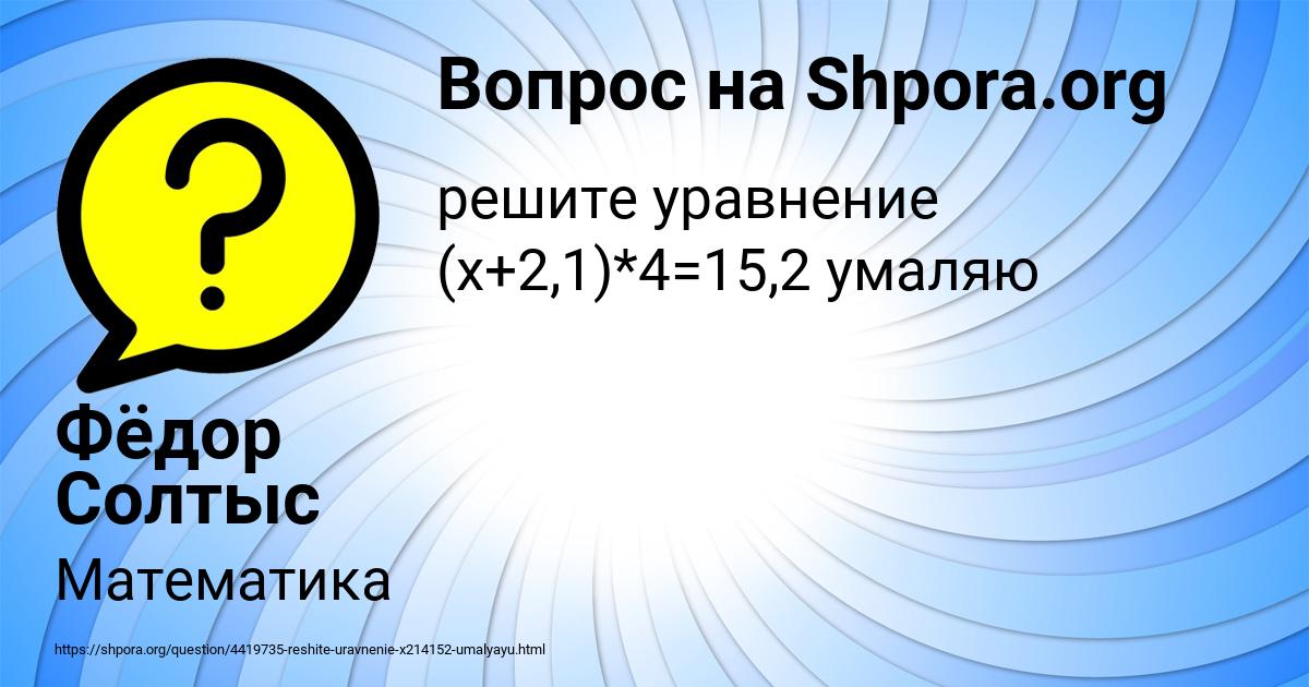 Картинка с текстом вопроса от пользователя Фёдор Солтыс