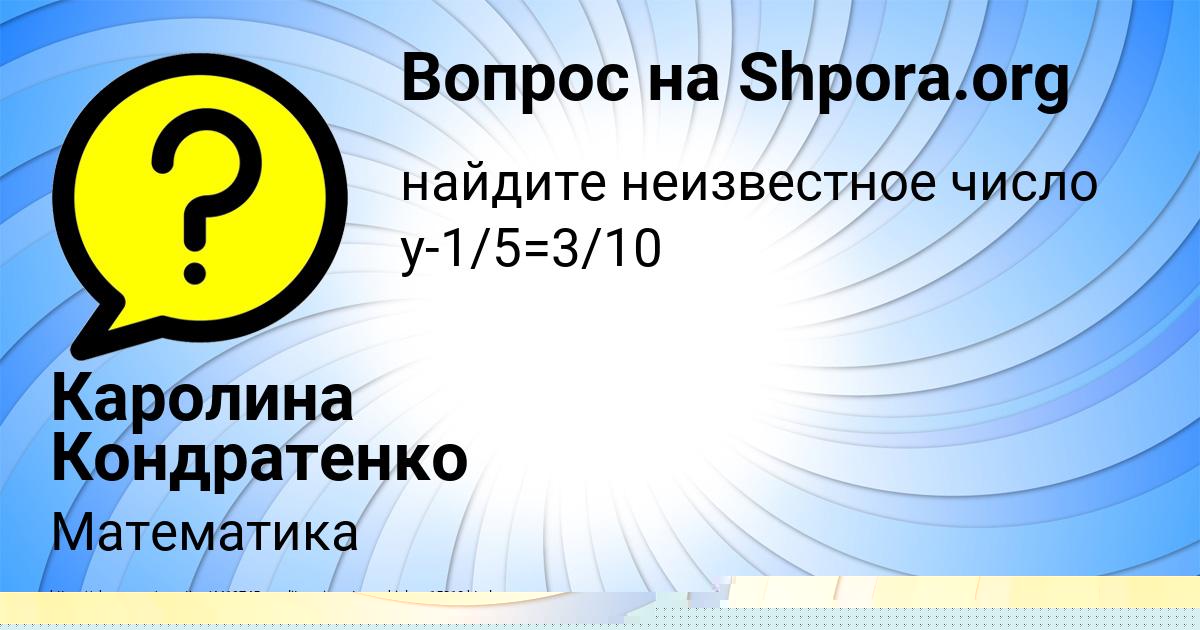 Картинка с текстом вопроса от пользователя Каролина Кондратенко