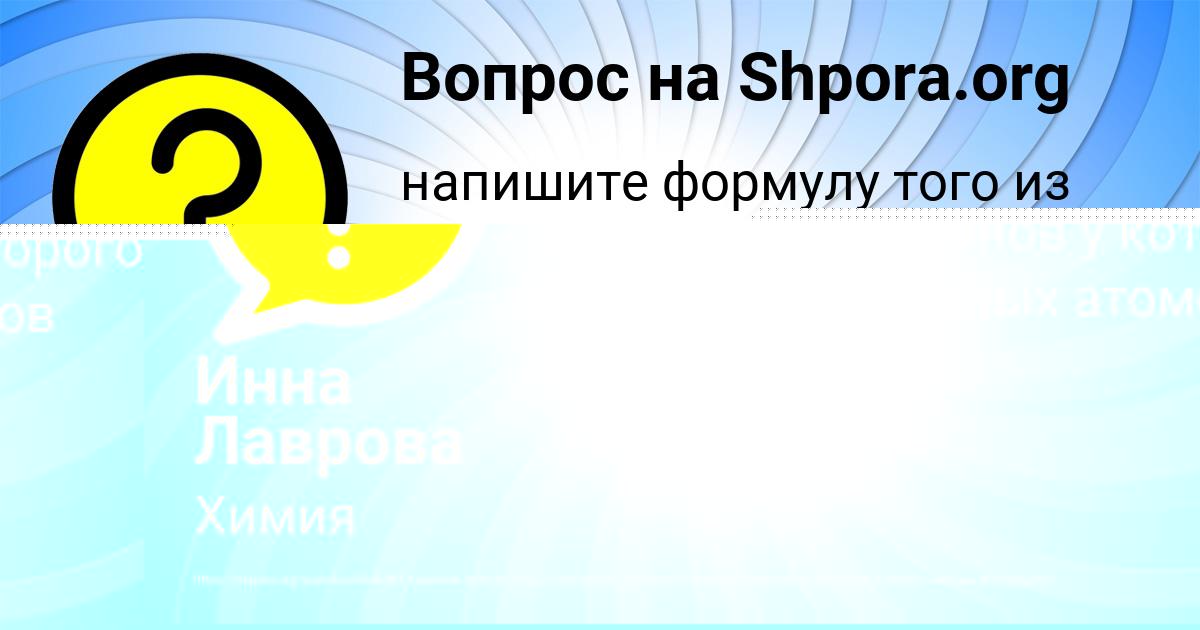Картинка с текстом вопроса от пользователя Ilya Vedmid