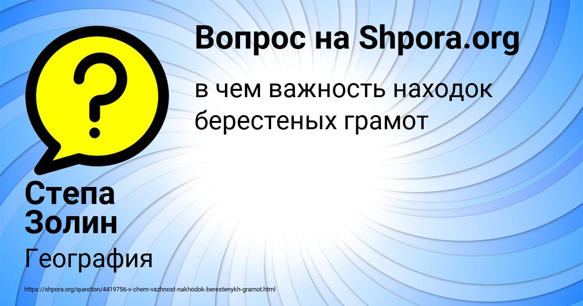 Картинка с текстом вопроса от пользователя Степа Золин