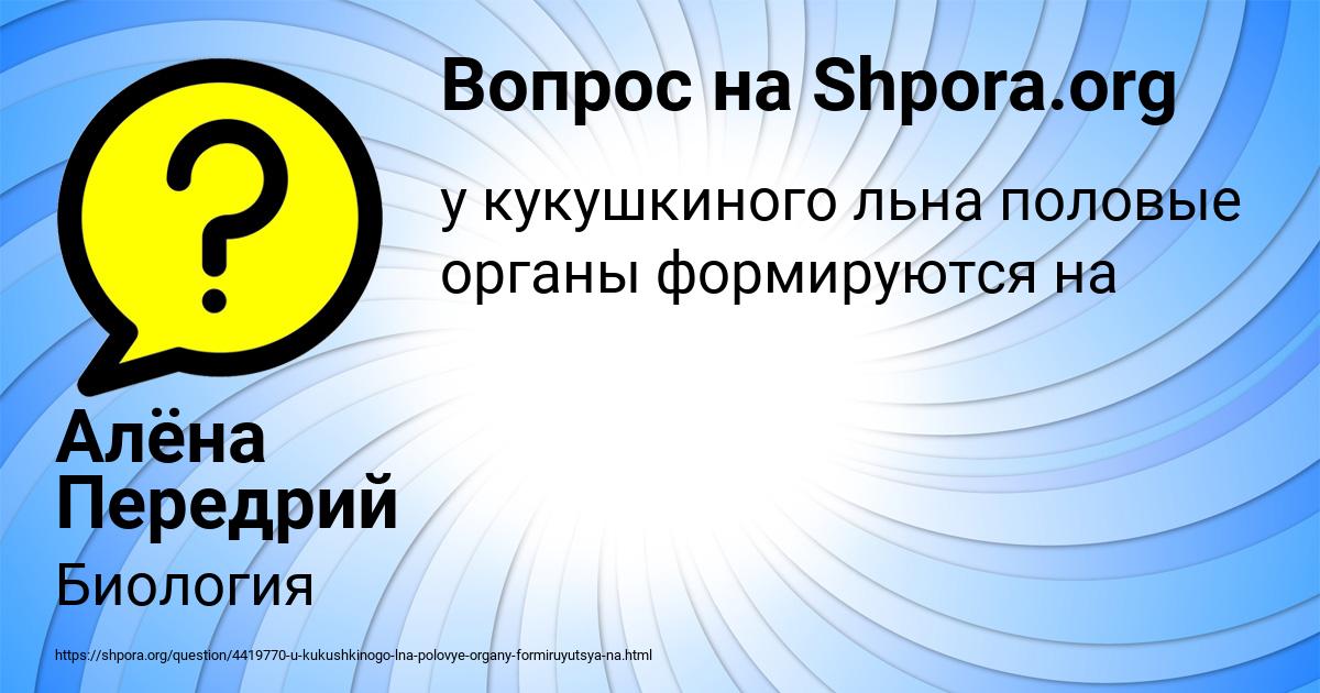 Картинка с текстом вопроса от пользователя Алёна Передрий