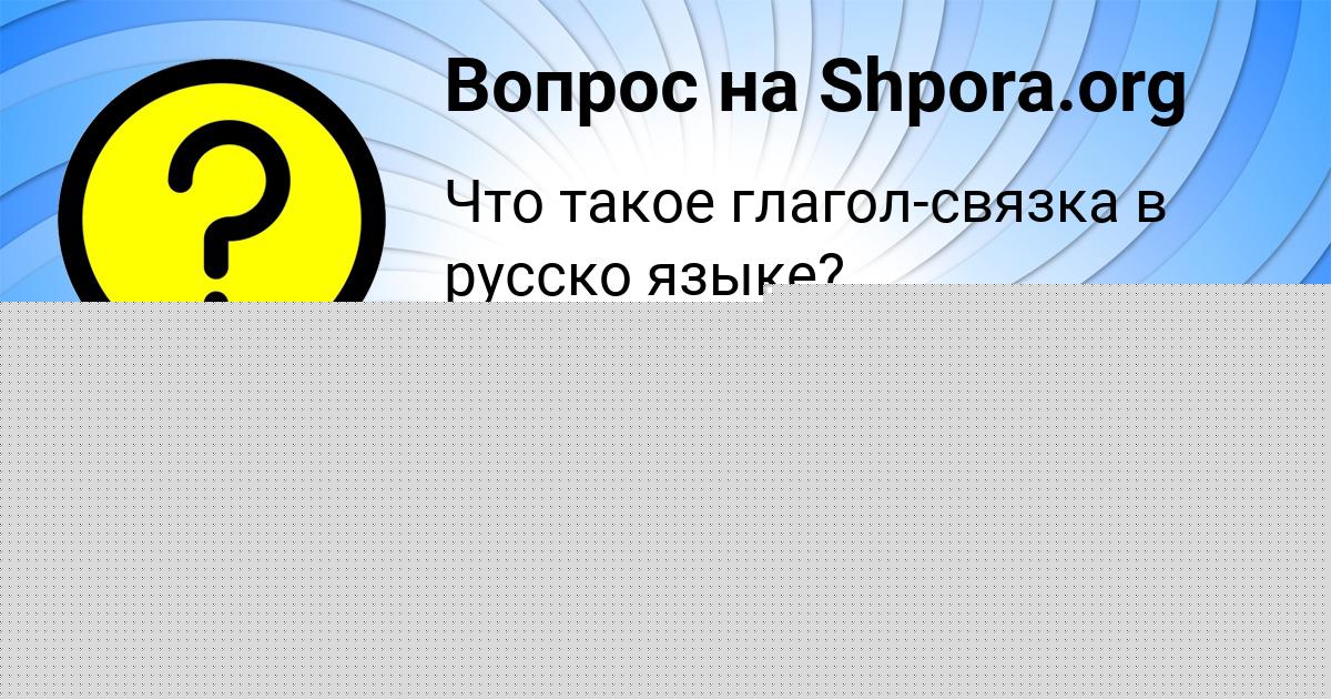Картинка с текстом вопроса от пользователя Денис Иваненко
