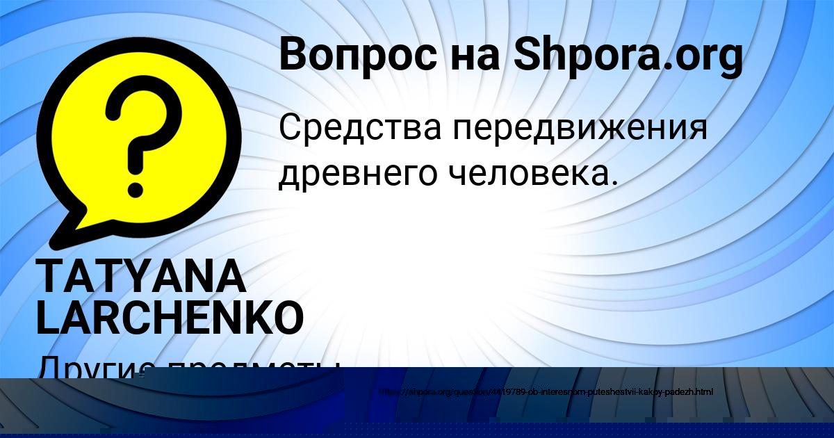 Картинка с текстом вопроса от пользователя Аида Бритвина