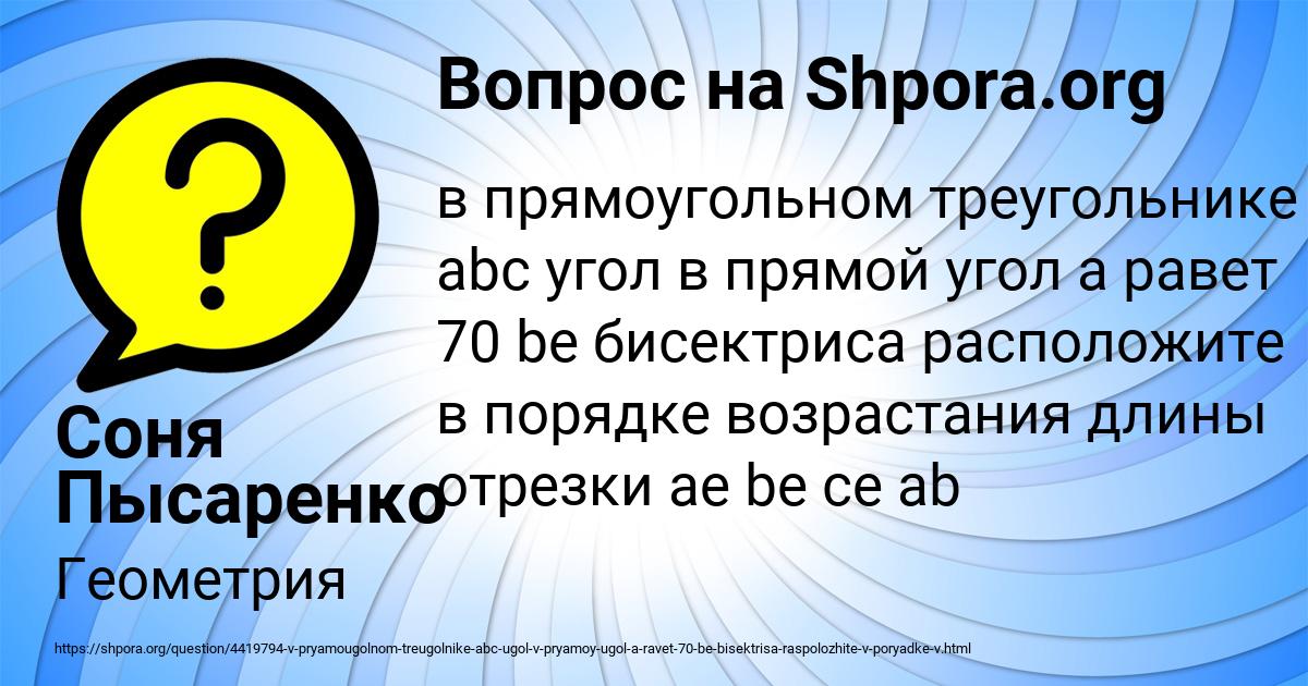 Картинка с текстом вопроса от пользователя Соня Пысаренко