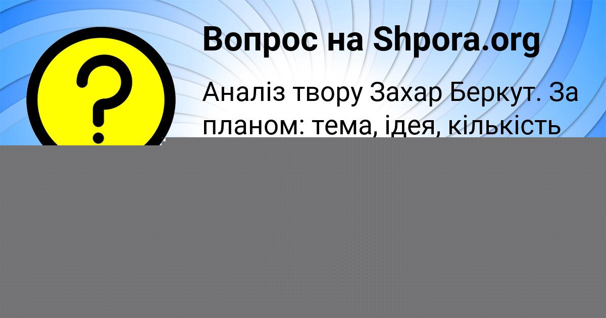 Картинка с текстом вопроса от пользователя Лариса Руснак