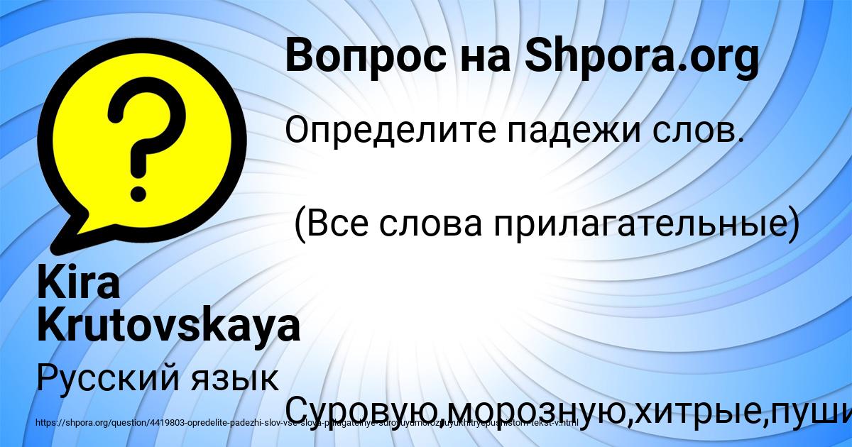 Картинка с текстом вопроса от пользователя Kira Krutovskaya