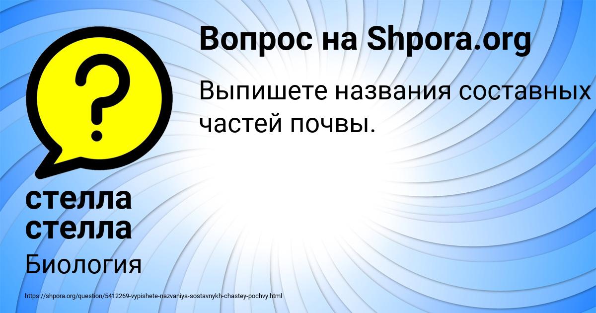 Картинка с текстом вопроса от пользователя Алина Молоткова