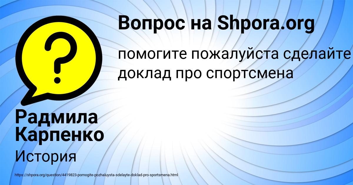 Картинка с текстом вопроса от пользователя Радмила Карпенко