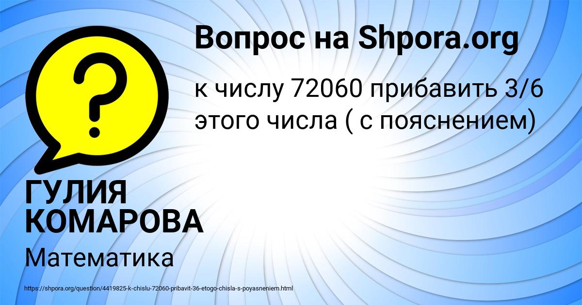 Картинка с текстом вопроса от пользователя ГУЛИЯ КОМАРОВА