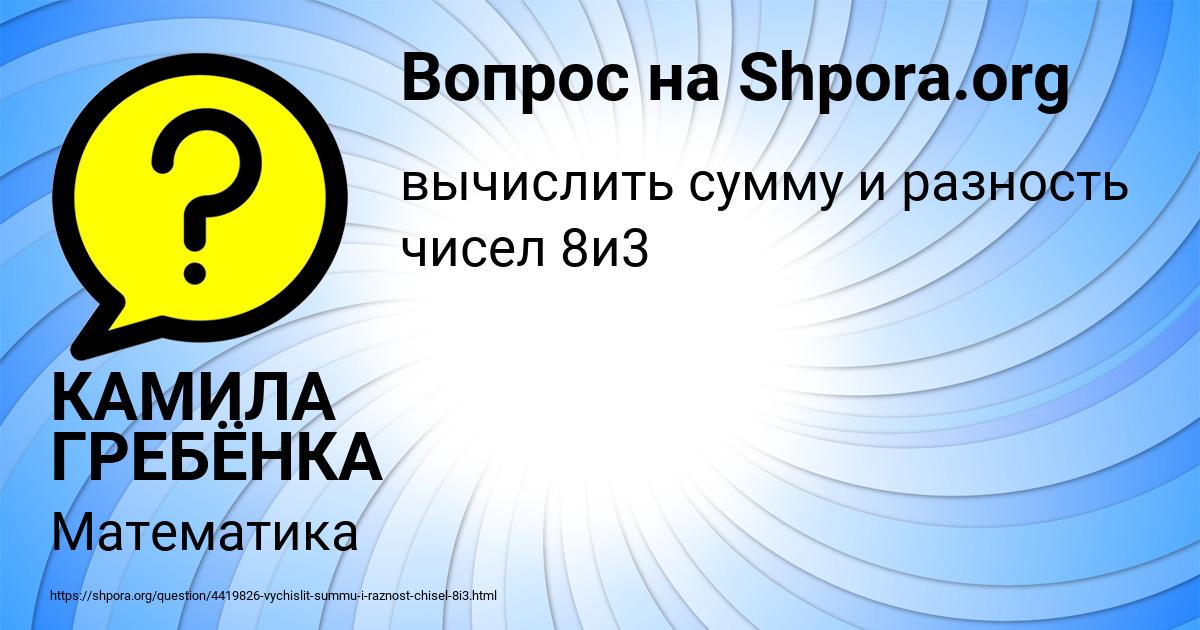 Картинка с текстом вопроса от пользователя КАМИЛА ГРЕБЁНКА
