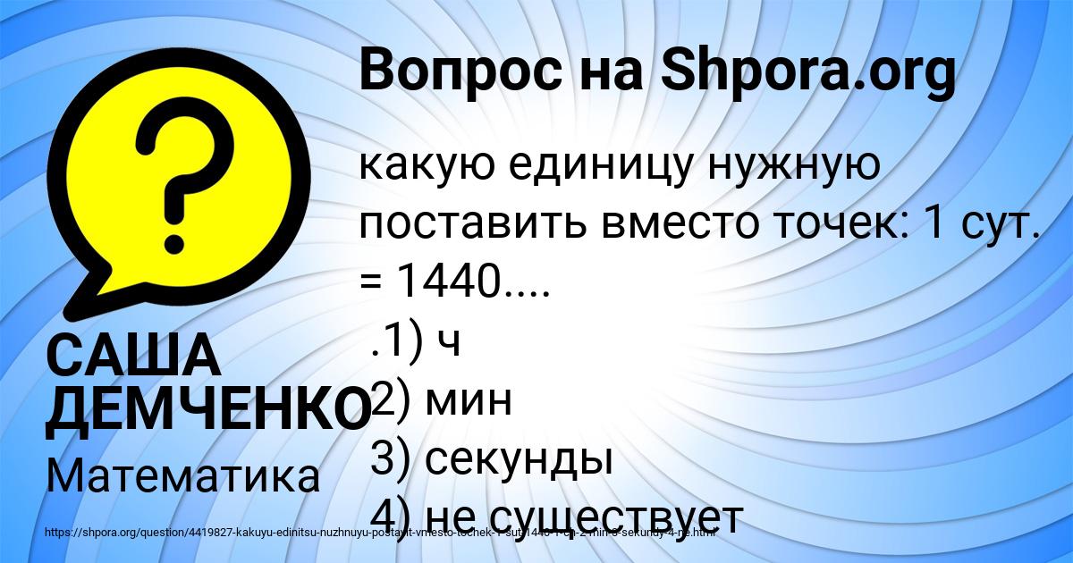 Картинка с текстом вопроса от пользователя САША ДЕМЧЕНКО