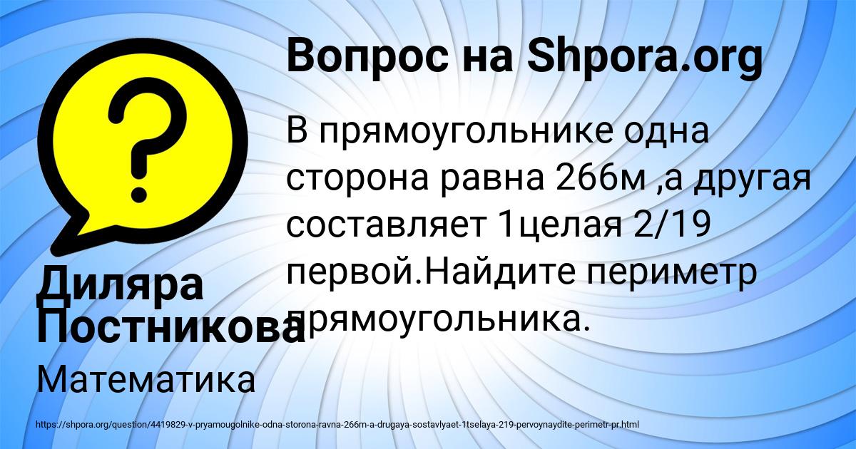 Картинка с текстом вопроса от пользователя Диляра Постникова