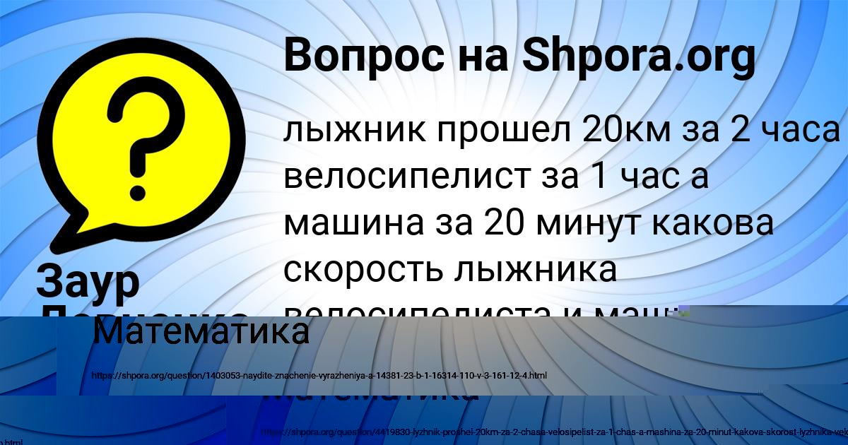 Картинка с текстом вопроса от пользователя Заур Левченко
