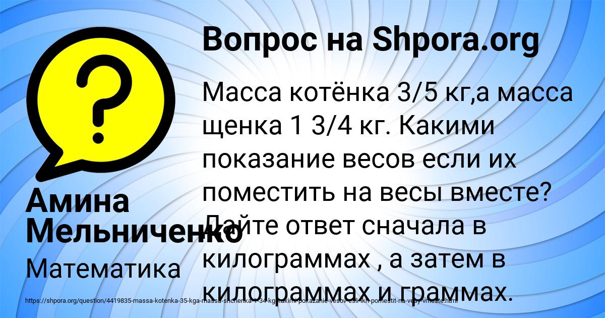 Картинка с текстом вопроса от пользователя Амина Мельниченко
