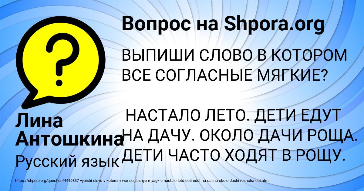 Картинка с текстом вопроса от пользователя Лина Антошкина
