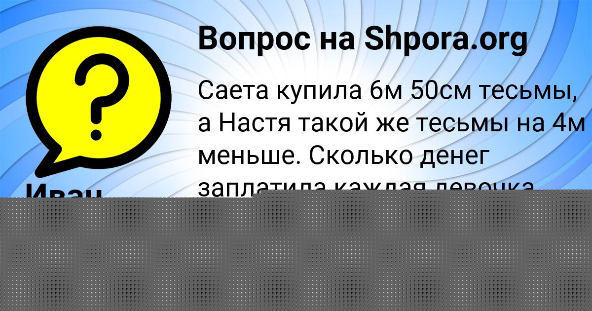 Картинка с текстом вопроса от пользователя Ваня Волощук
