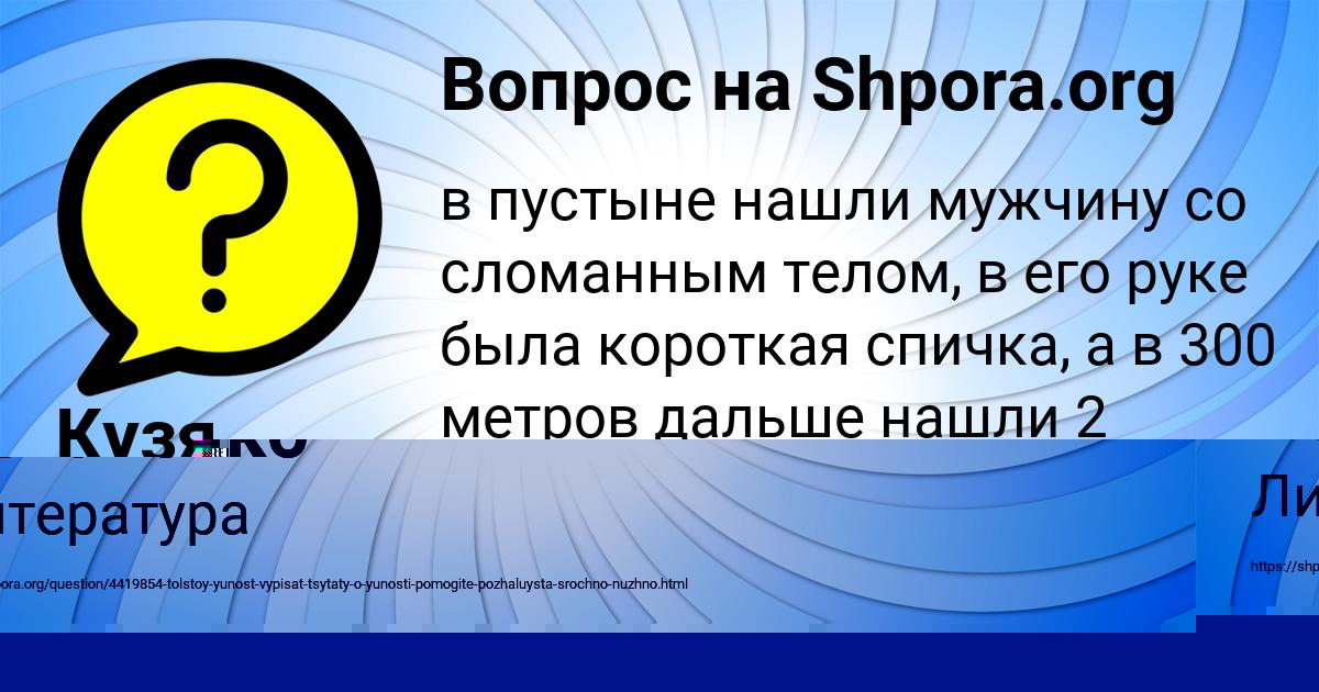 Картинка с текстом вопроса от пользователя Ксюша Потапенко