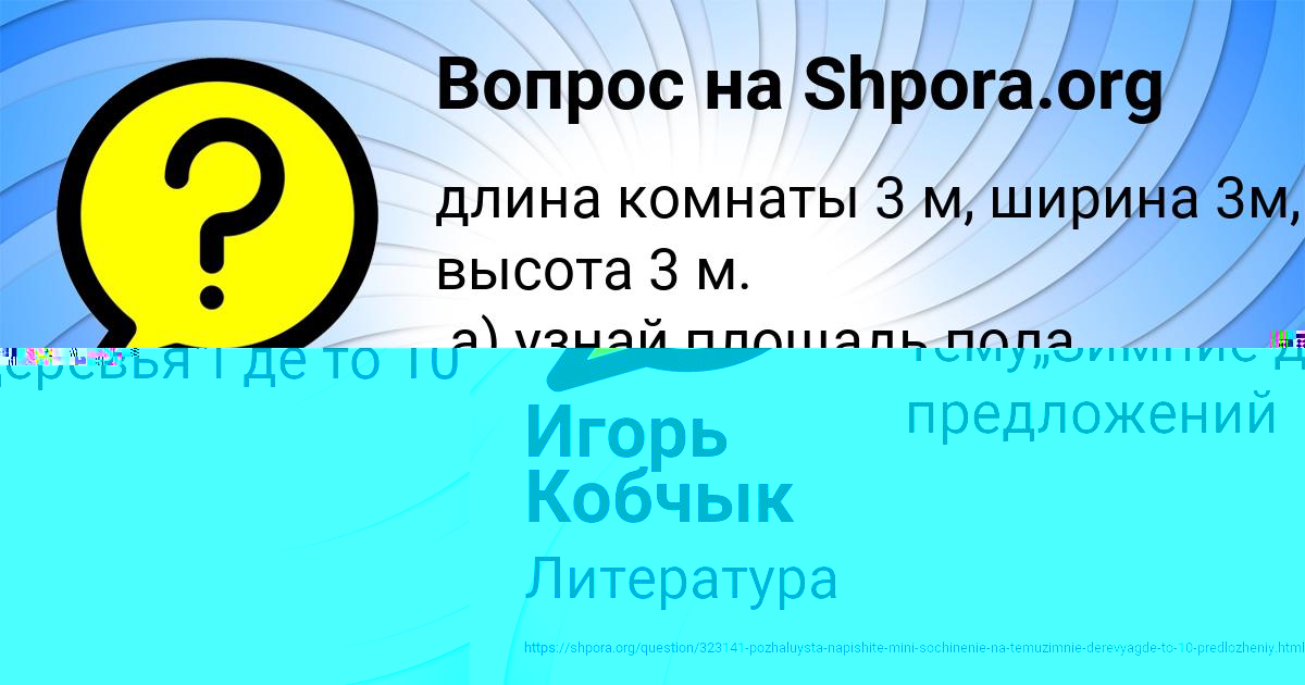 Картинка с текстом вопроса от пользователя Aleksandra Portnova
