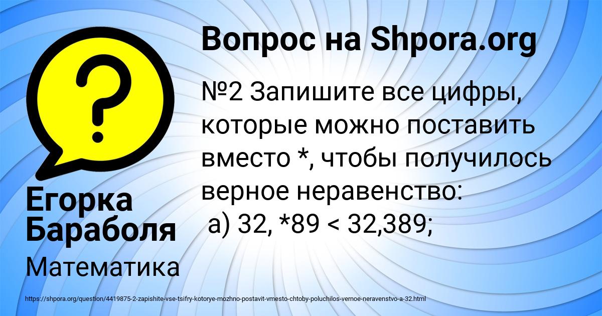 Картинка с текстом вопроса от пользователя Егорка Бараболя