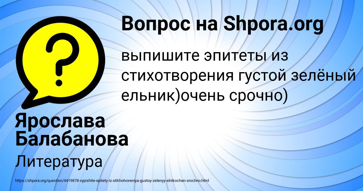 Картинка с текстом вопроса от пользователя Ярослава Балабанова