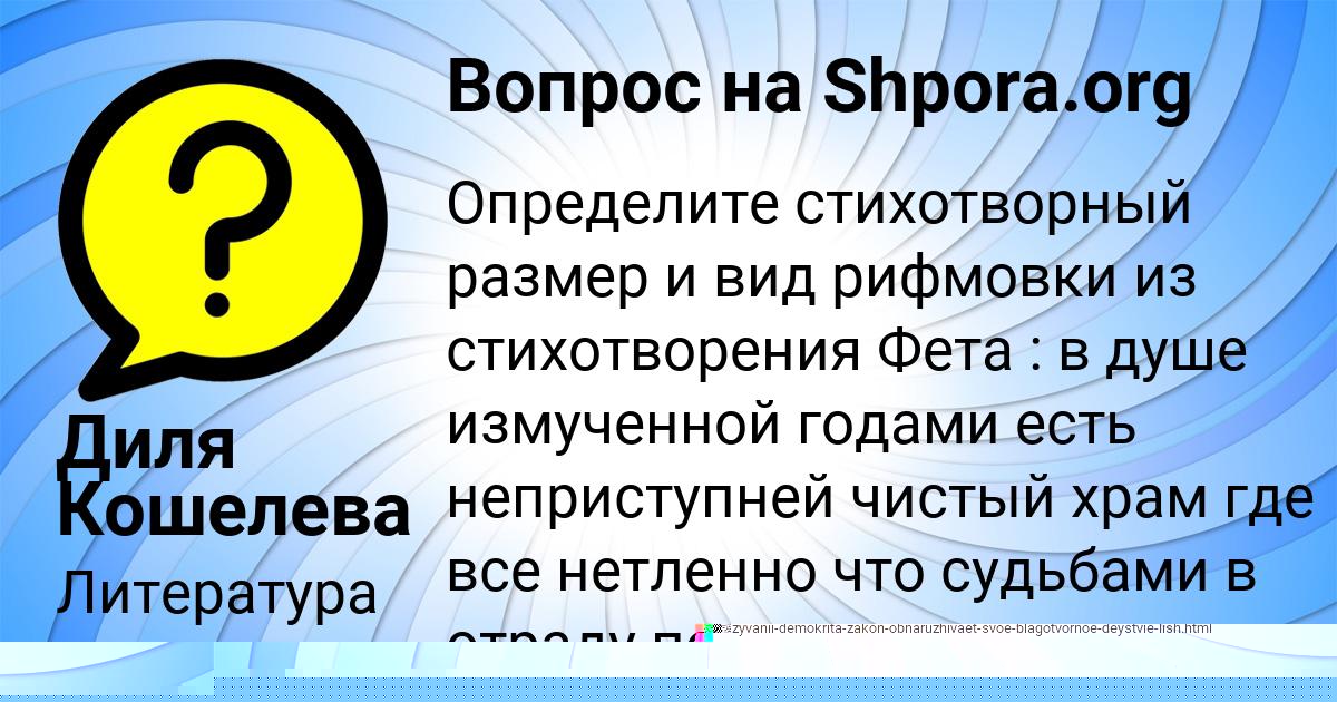 Картинка с текстом вопроса от пользователя DANIIL LEONENKO