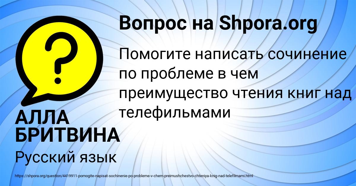 Картинка с текстом вопроса от пользователя АЛЛА БРИТВИНА