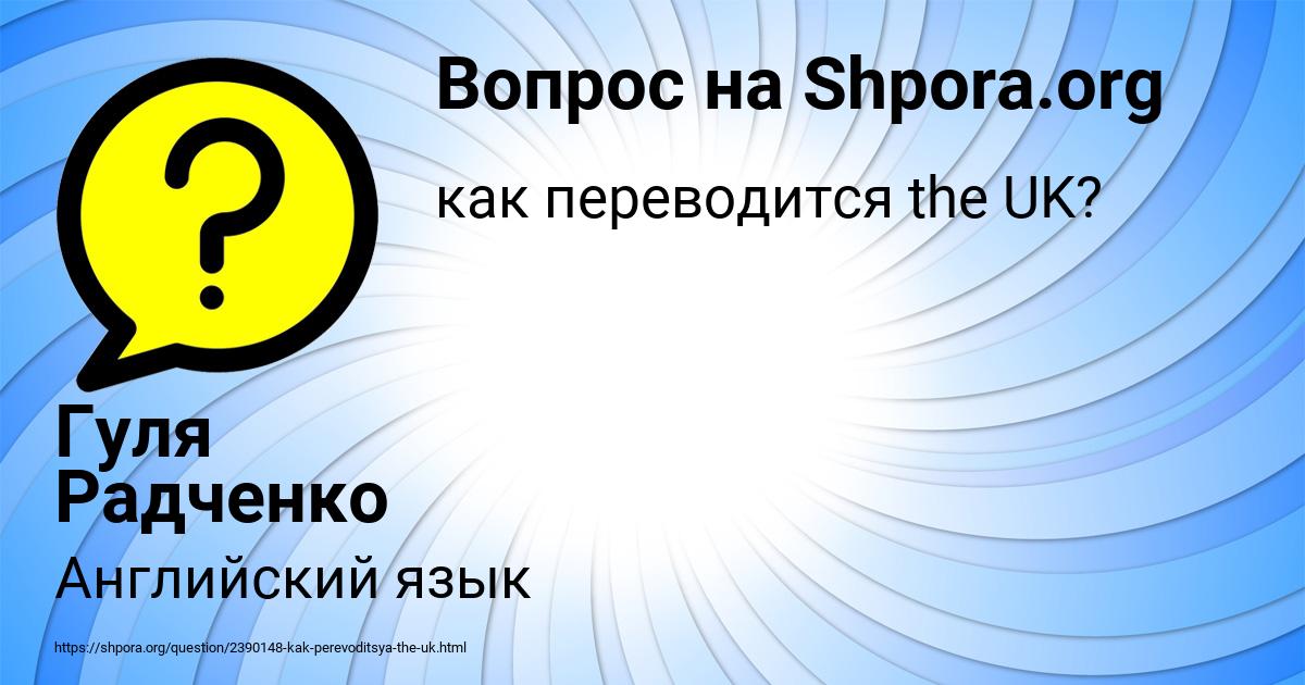 Картинка с текстом вопроса от пользователя ЮЛЯ СТОЛЯР