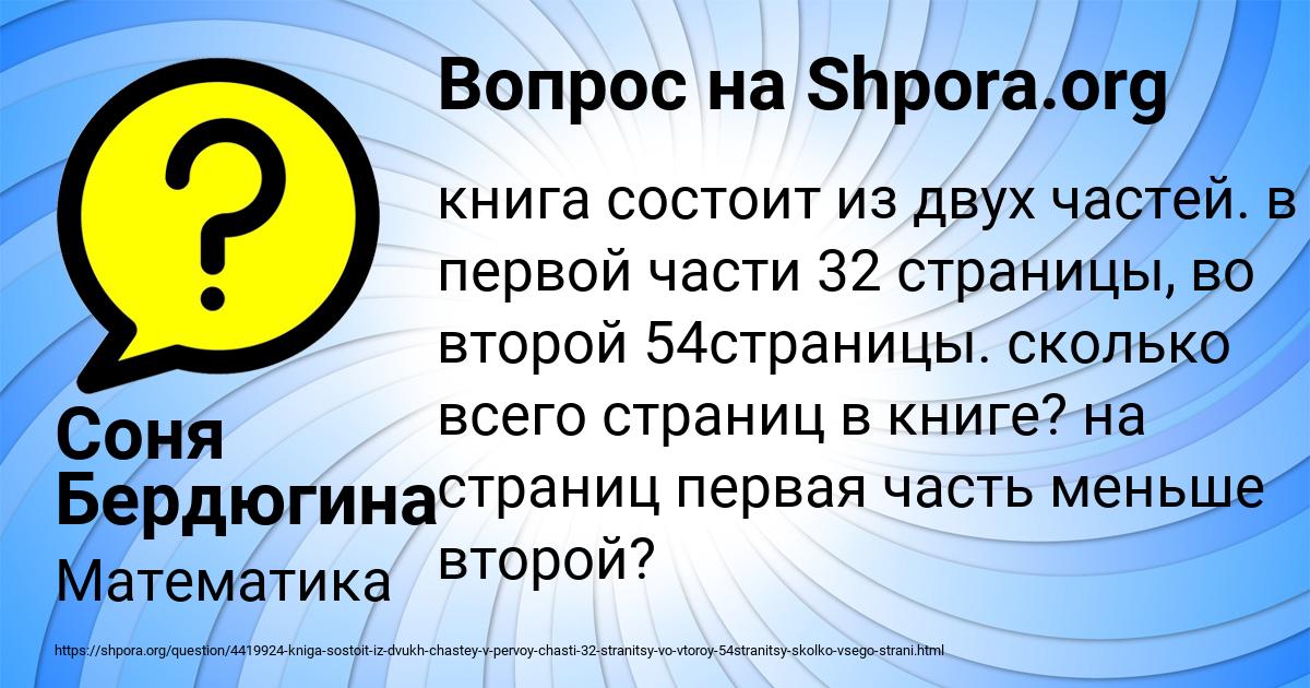 Картинка с текстом вопроса от пользователя Соня Бердюгина