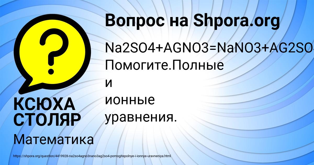Картинка с текстом вопроса от пользователя КСЮХА СТОЛЯР