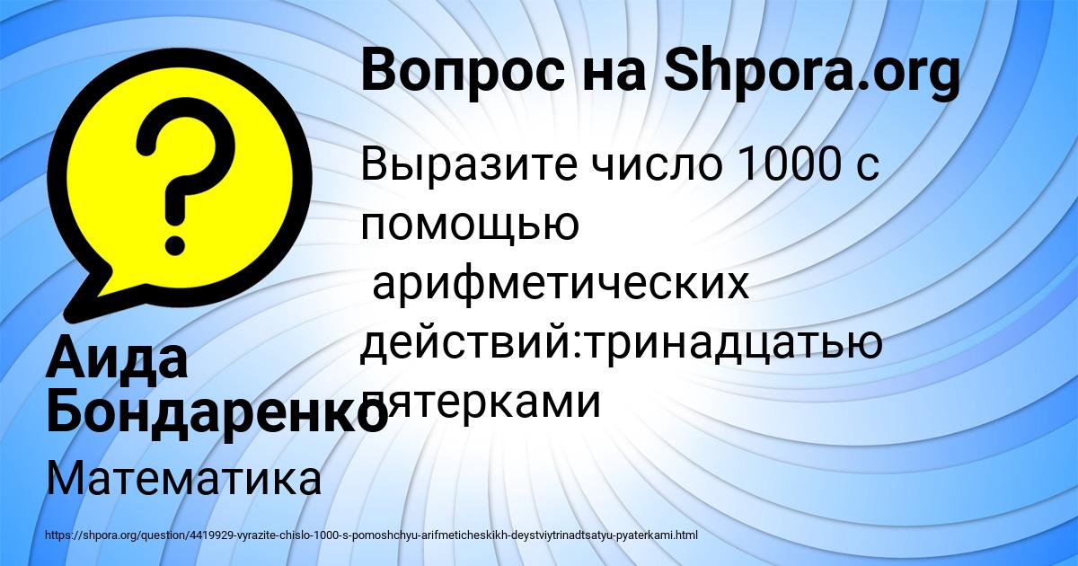 Картинка с текстом вопроса от пользователя Аида Бондаренко