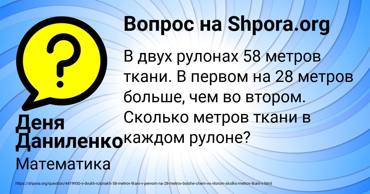 Картинка с текстом вопроса от пользователя Деня Даниленко