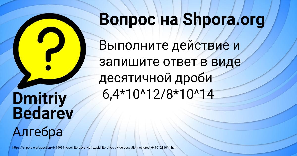 Картинка с текстом вопроса от пользователя Dmitriy Bedarev