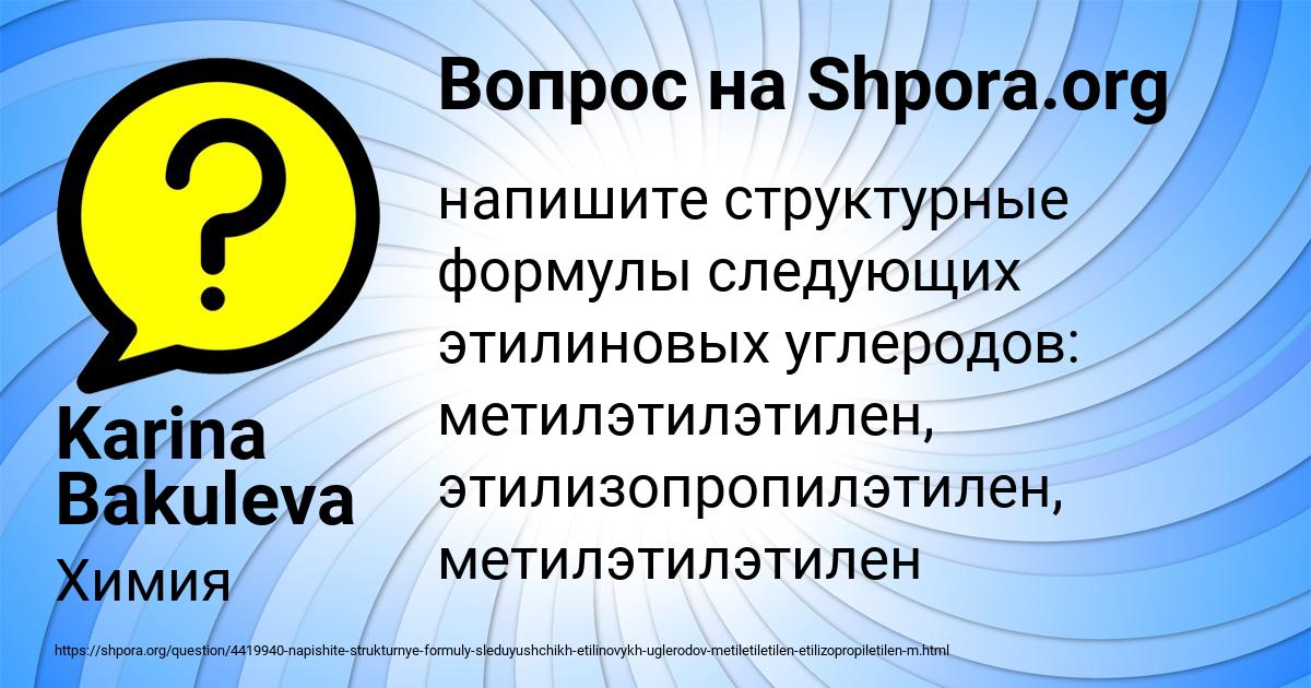 Картинка с текстом вопроса от пользователя Karina Bakuleva