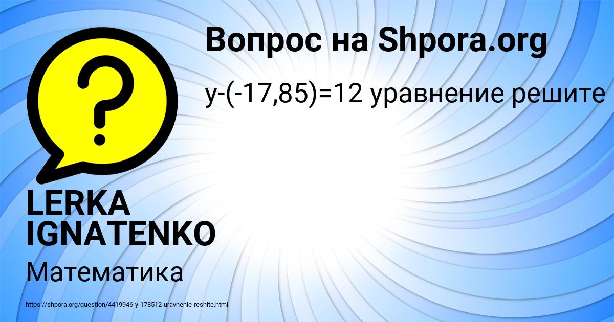 Картинка с текстом вопроса от пользователя LERKA IGNATENKO