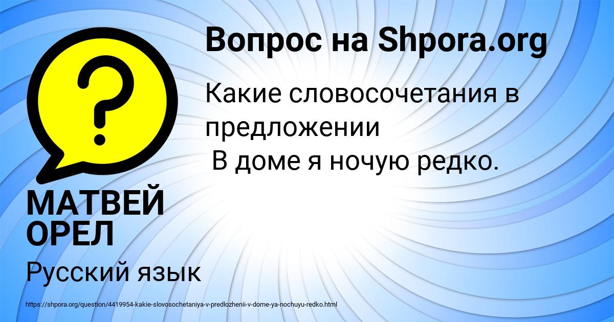 Картинка с текстом вопроса от пользователя МАТВЕЙ ОРЕЛ
