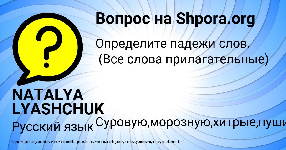 Картинка с текстом вопроса от пользователя NATALYA LYASHCHUK