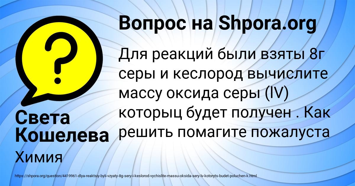 Картинка с текстом вопроса от пользователя Света Кошелева