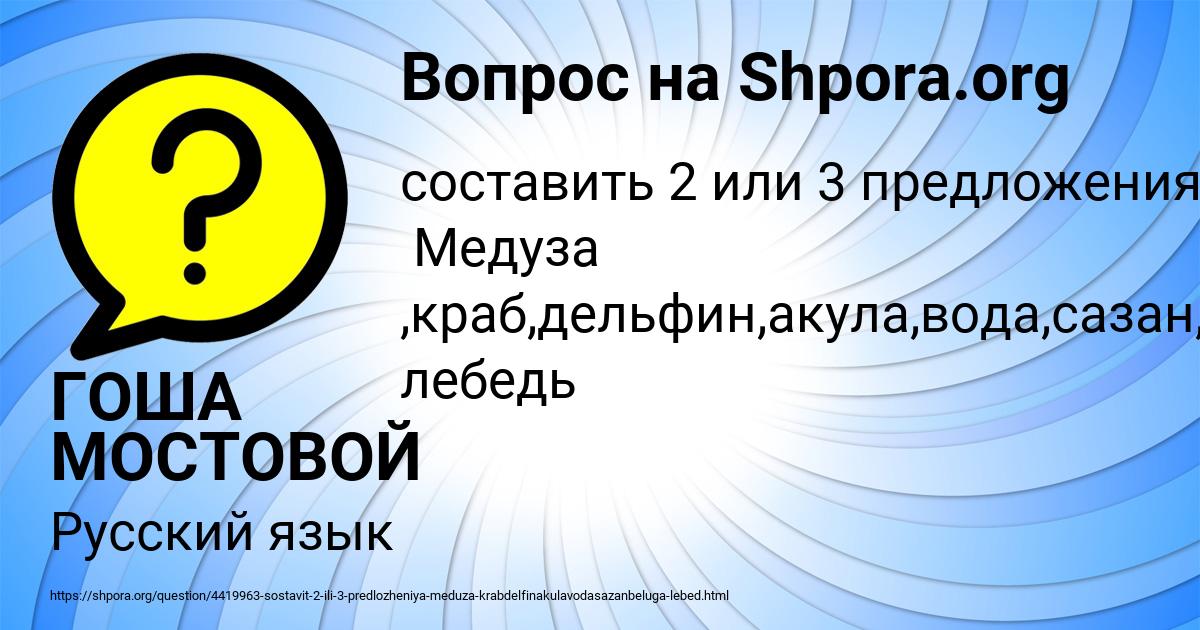 Картинка с текстом вопроса от пользователя ГОША МОСТОВОЙ