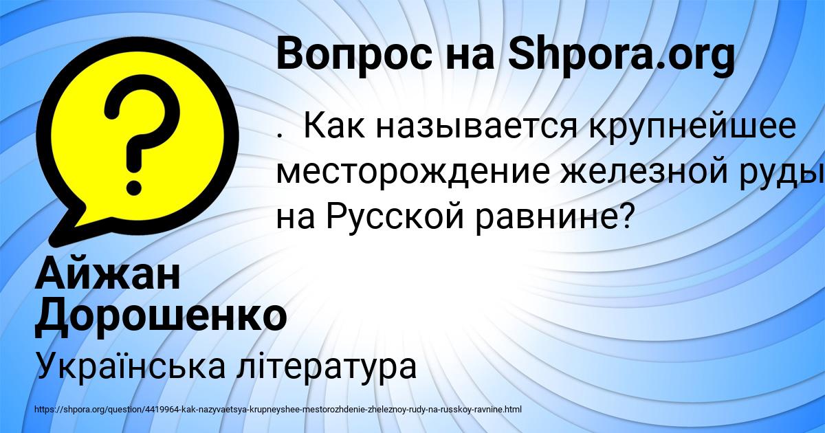 Картинка с текстом вопроса от пользователя Айжан Дорошенко