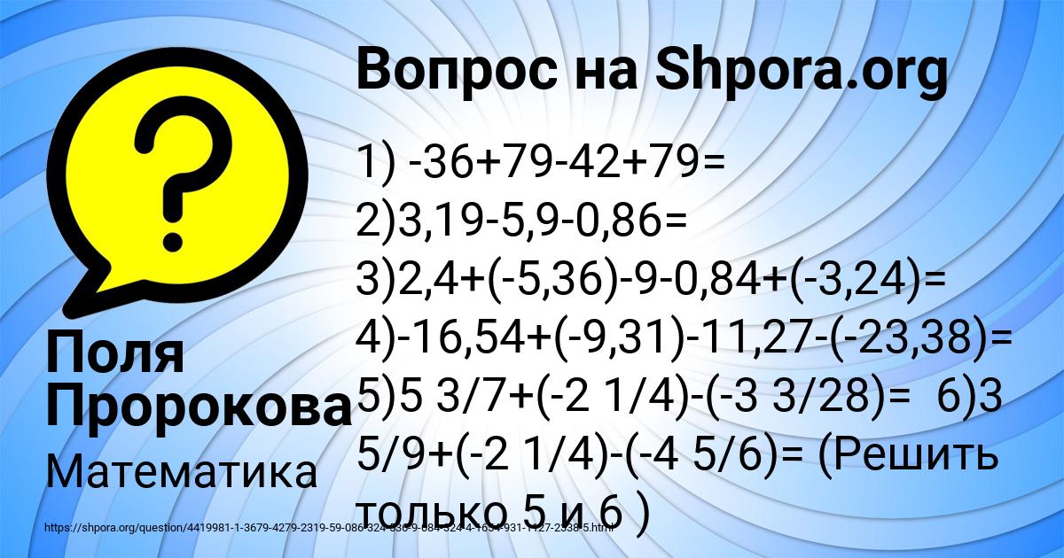 Картинка с текстом вопроса от пользователя Поля Пророкова