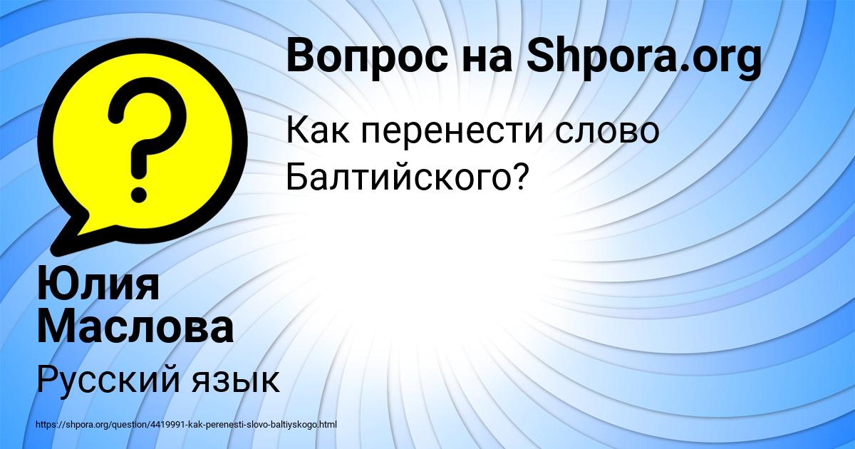 Картинка с текстом вопроса от пользователя Юлия Маслова