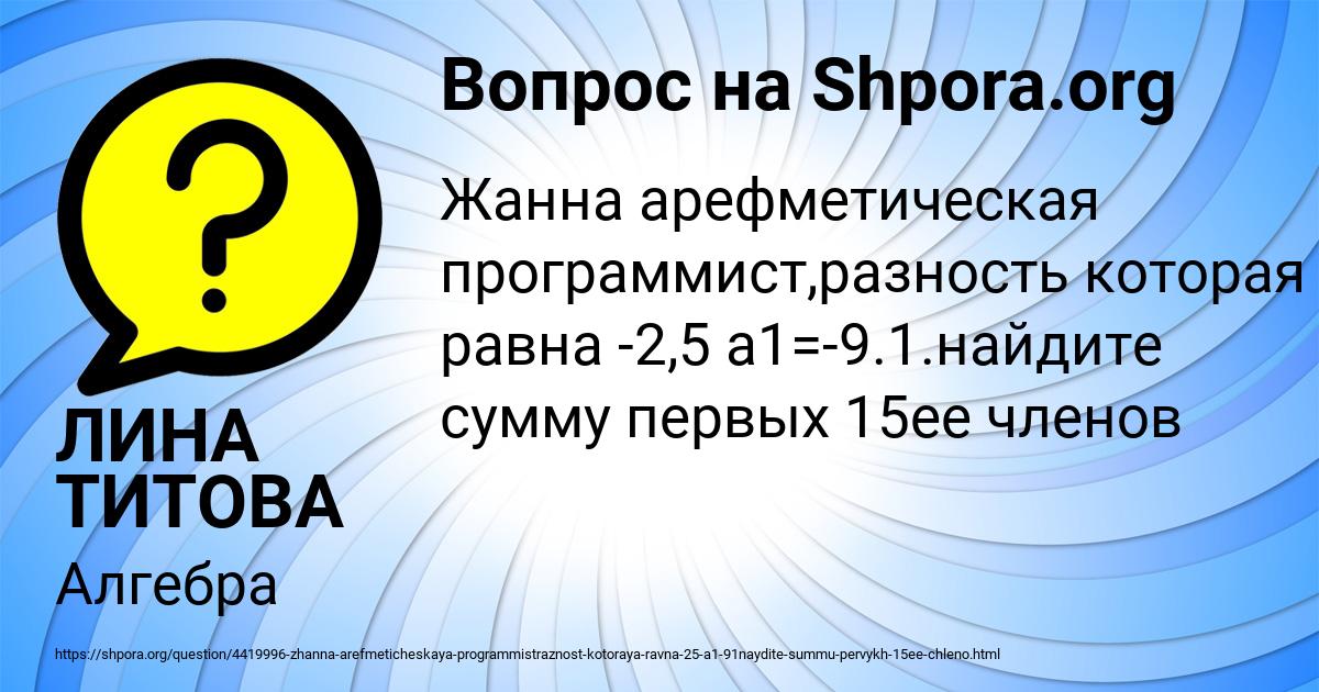 Картинка с текстом вопроса от пользователя ЛИНА ТИТОВА