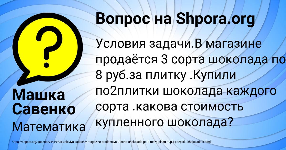 Картинка с текстом вопроса от пользователя Машка Савенко