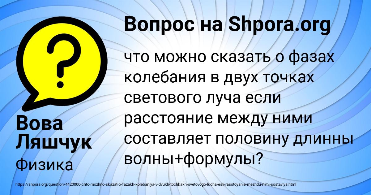 Картинка с текстом вопроса от пользователя Вова Ляшчук
